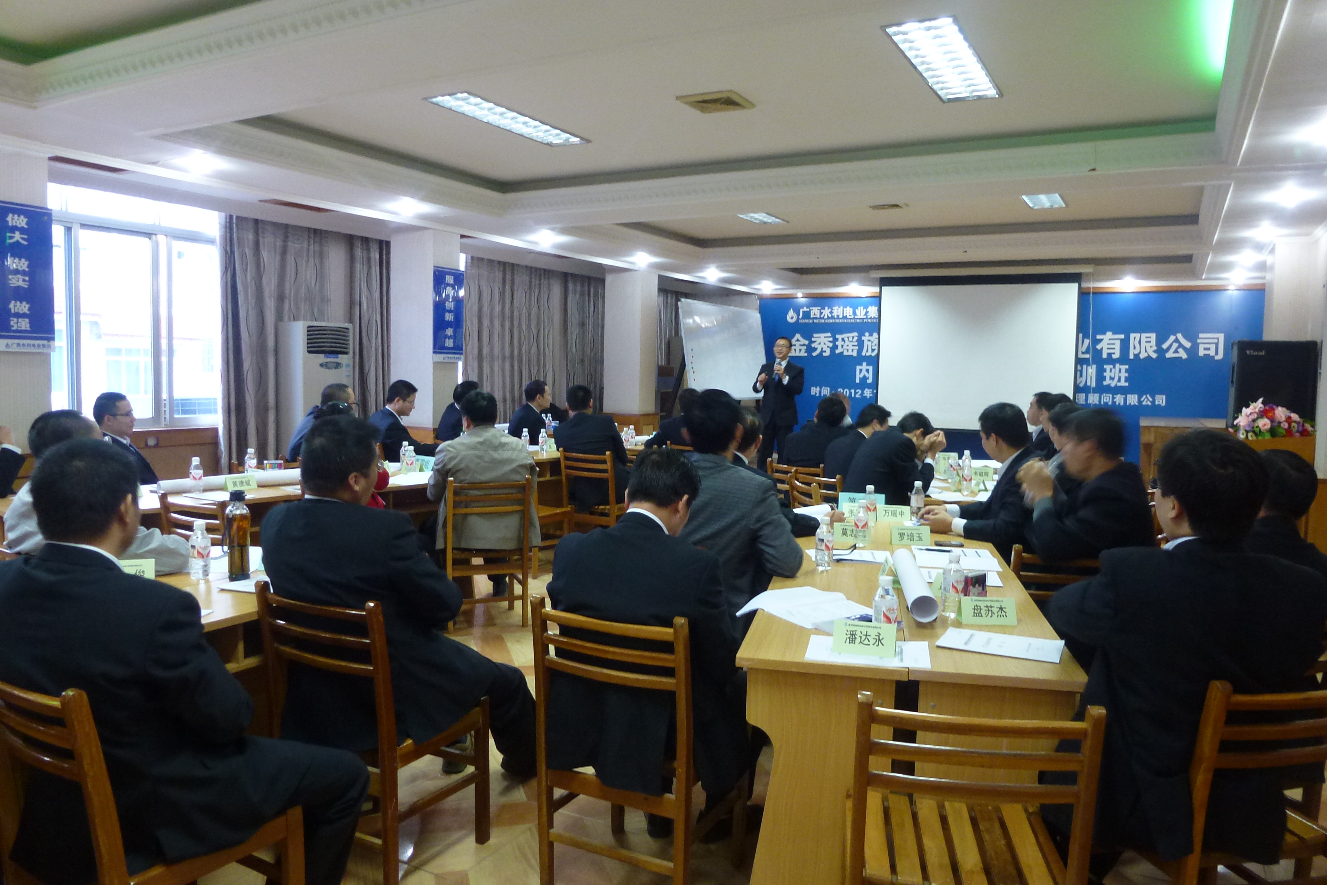 金秀水利电业公司《企业内训师TTT训练》