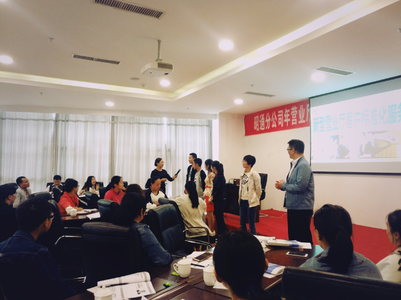 昭通移动《新型营业厅客户标准化服务》(林瑜老师2018)