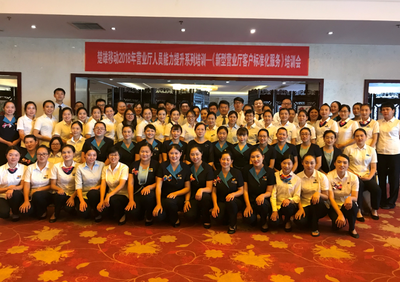 楚雄移动《《新型营业厅客户标准化服务》(林瑜老师2018)