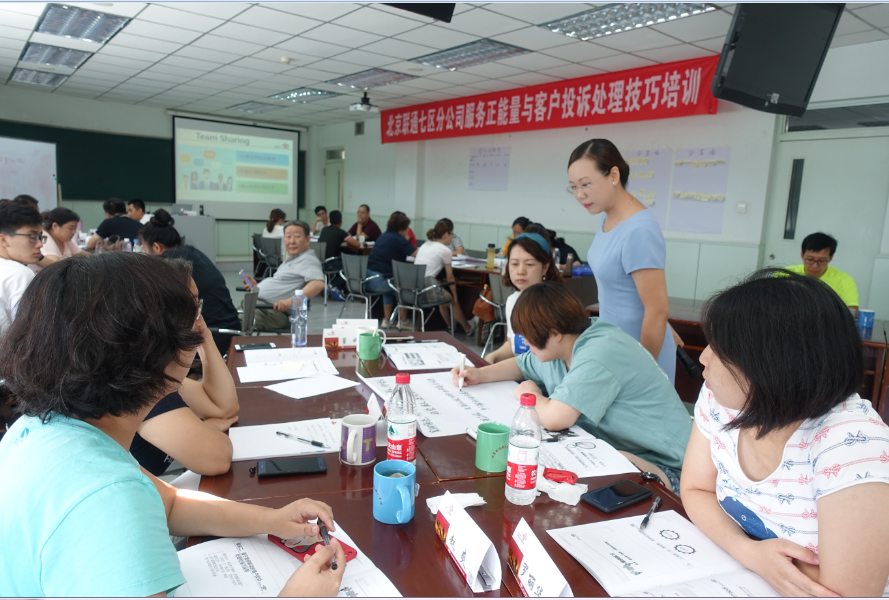 北京联通七区分公司《服务正能量与客户投诉处理技巧》(林瑜老师2018)