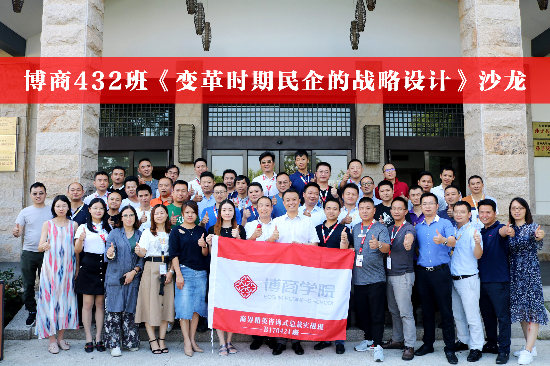 《变革时代的民营企业战略设计》