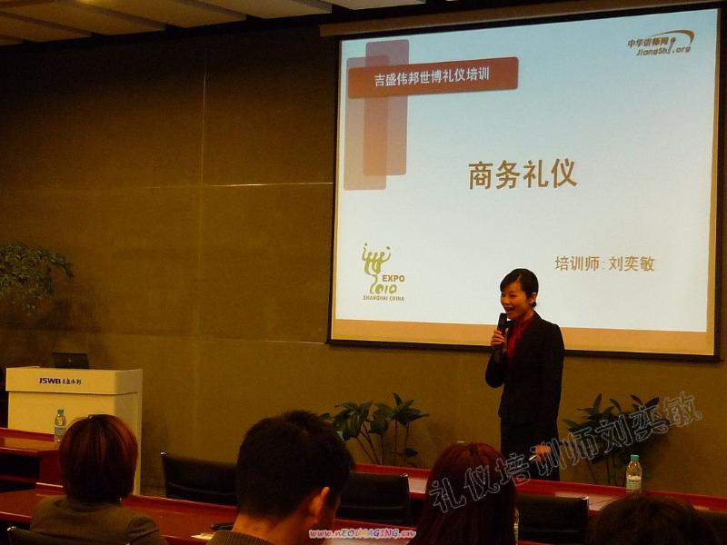 吉盛伟邦《世博礼仪培训》