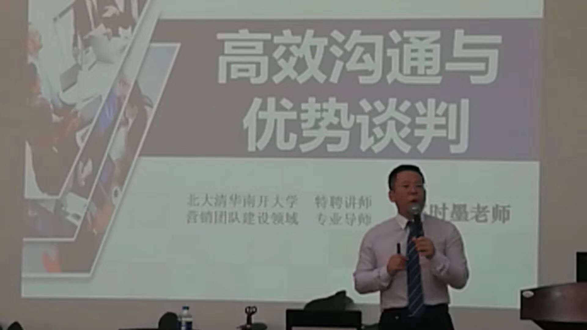 《高效沟通与优势谈判》