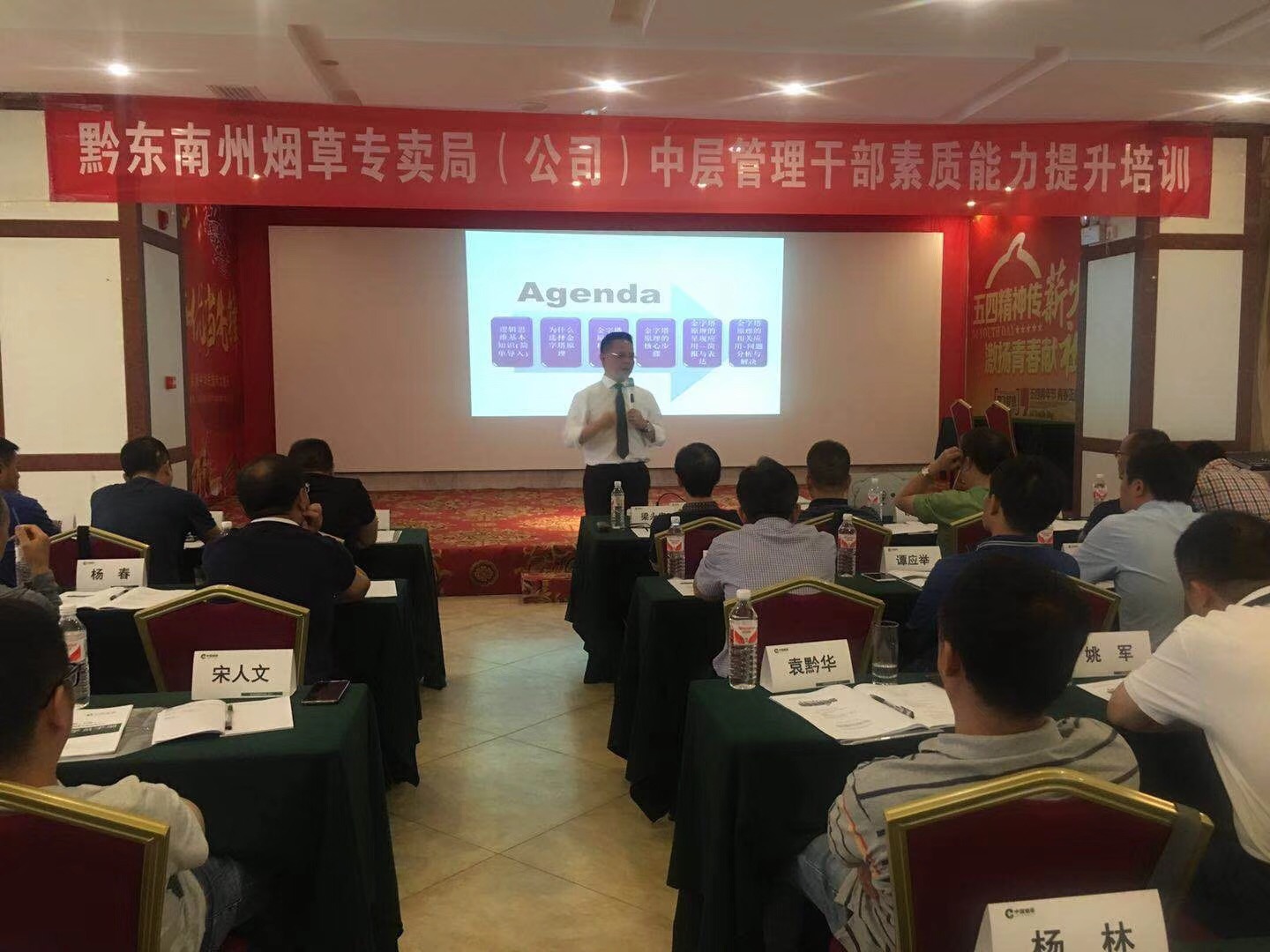 2018年5月28-29号台湾刘成熙老师为黔东南烟草专卖局授课金字塔原理逻辑思维能力提升