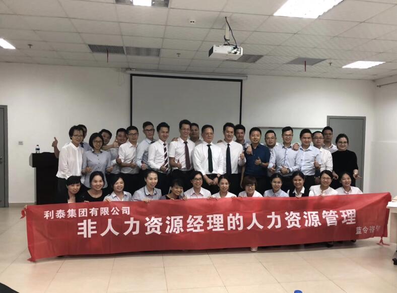 2018年6月19号台湾刘成熙老师为利泰集团4S店后备总经理授课非人力资源经理人的人力资源管理