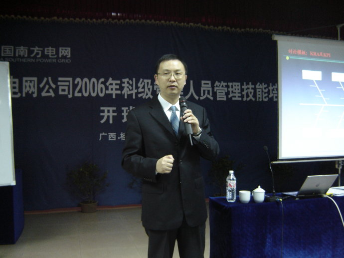 广西电网-管理人员管理技能培训20090426.jpg《广西电网-管理人员管理技能培训20090426.jpg》