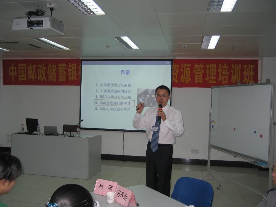 邮政储蓄-人力资源管理.jpg《邮政储蓄-人力资源管理.jpg》