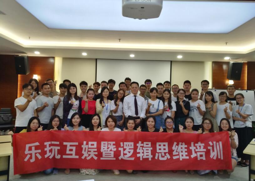 2018年7月27-28号台湾刘成熙老师为深圳市乐玩互娱网络公司授课金字塔原理逻辑思维训练技巧