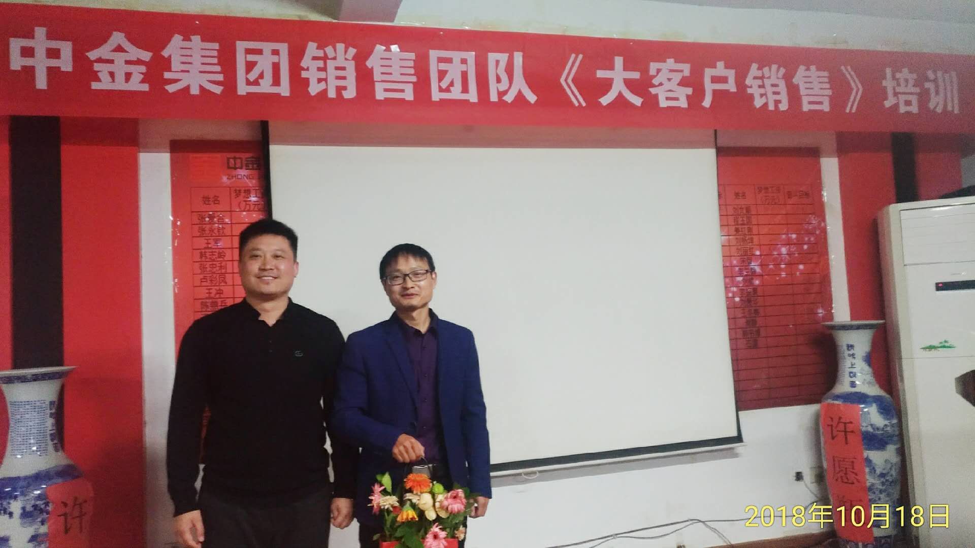 陈老师为中金集团做大客户销售培训