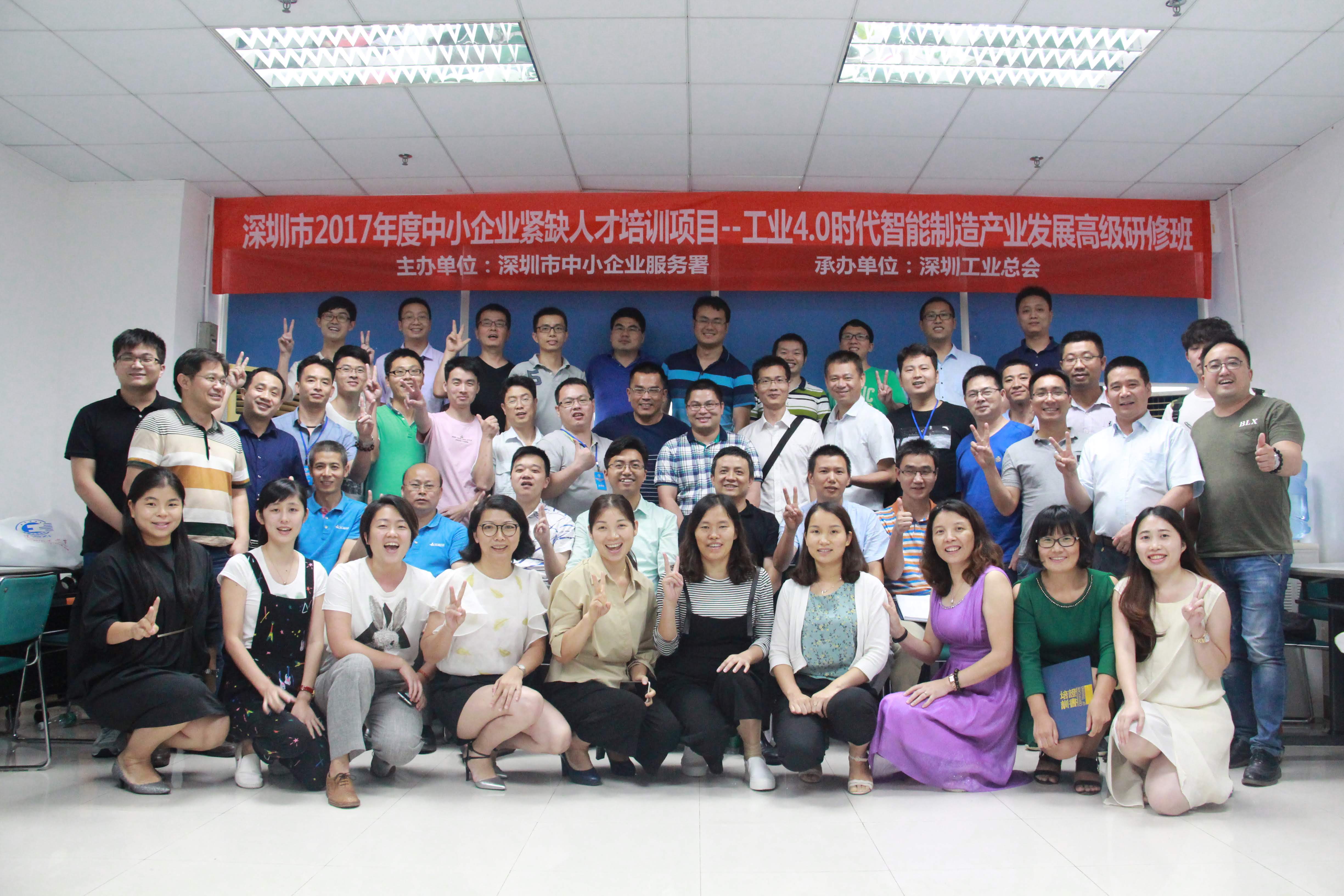 深圳总工会 工业4.0时代智能制造高级研修课