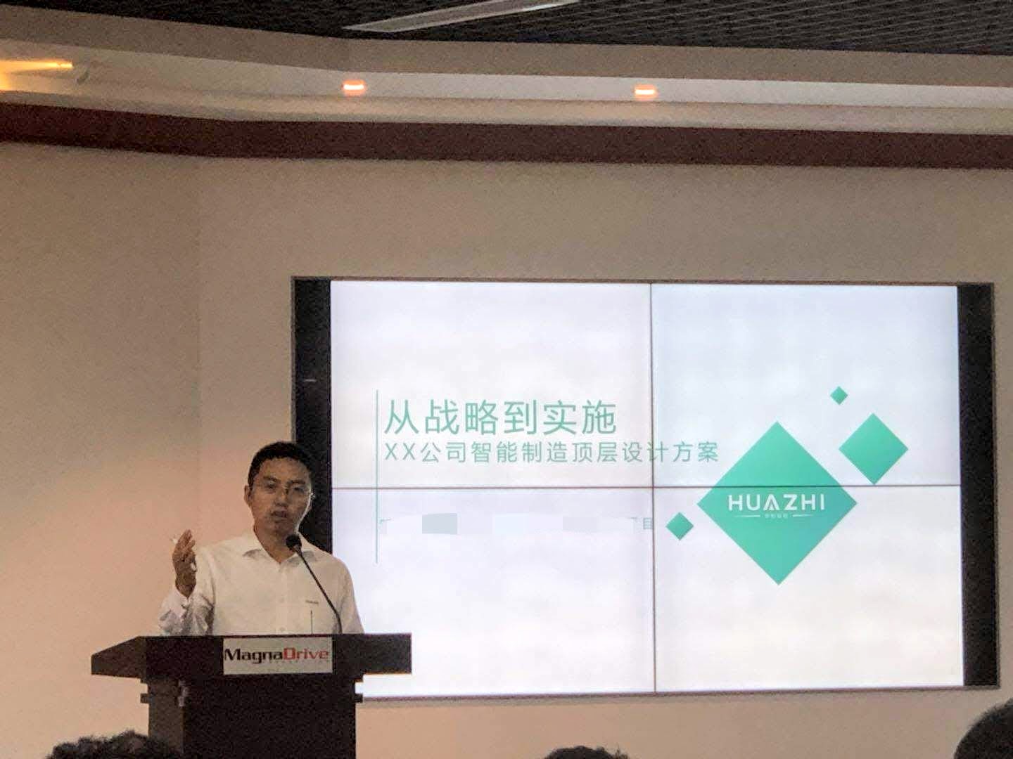 从战略到落地 智能制造顶层设计及实施