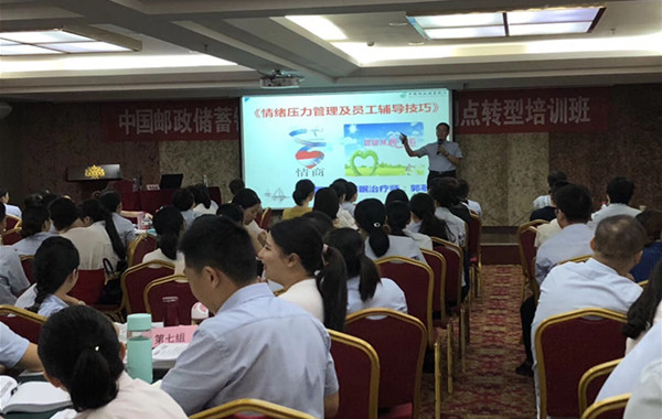 邮储银行EAP系列培训《情绪压力管理及员工辅导技巧》顺利完成!