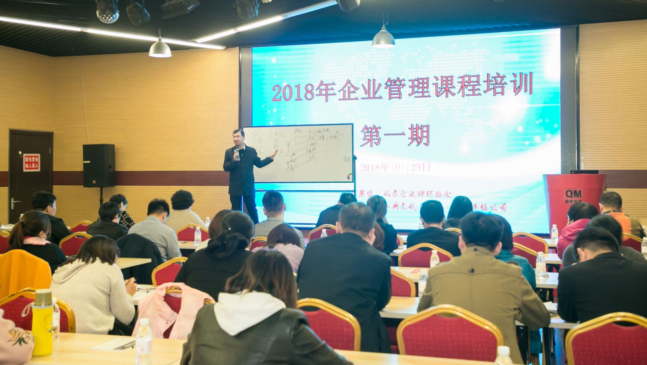 蔡元恒老师受邀北京企业评价协会进行精益化管理培训