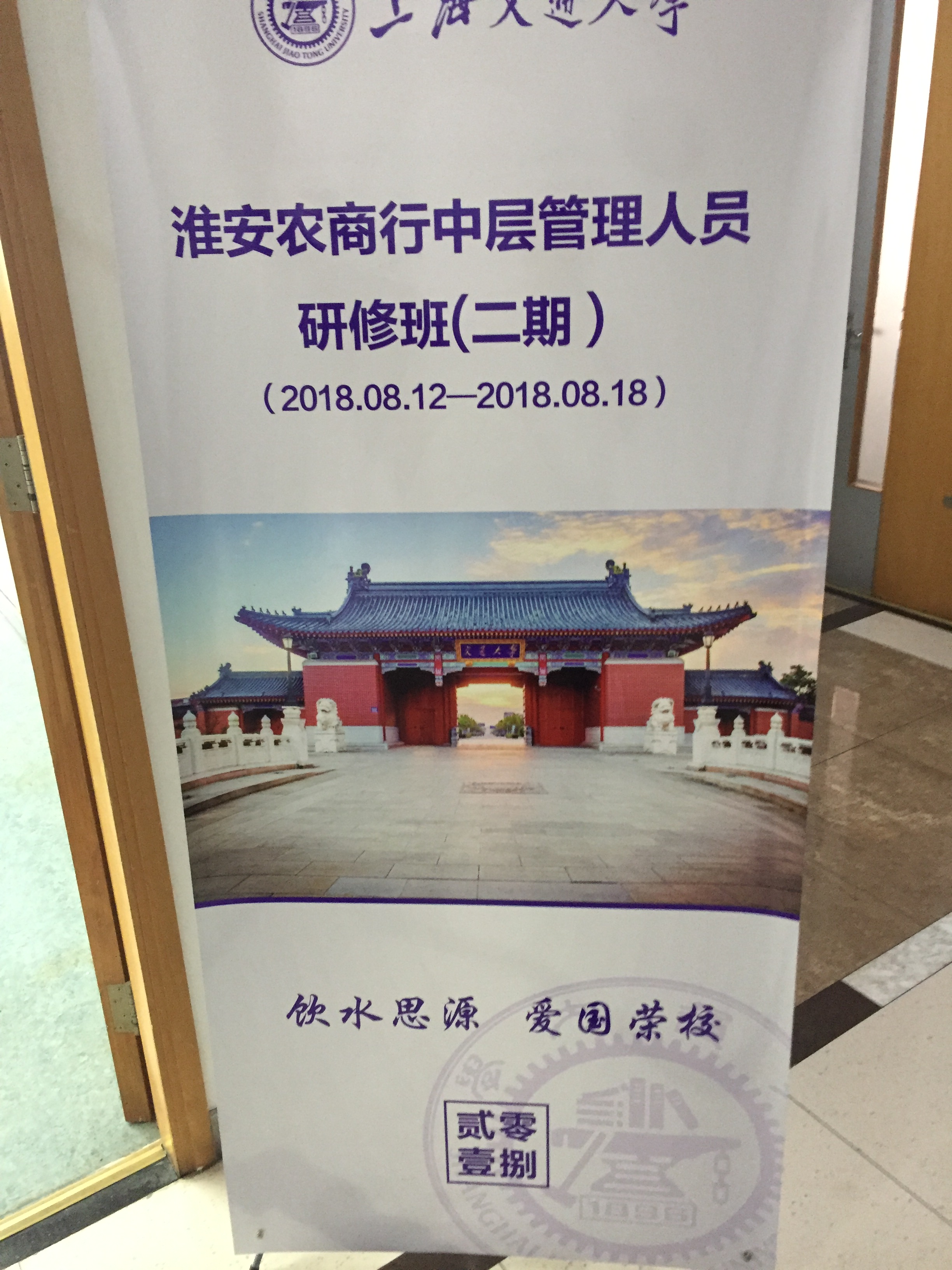 新零售营销讲师张守辉老师给第二批淮安农商行中层管理人员讲互联网金融获客和营销