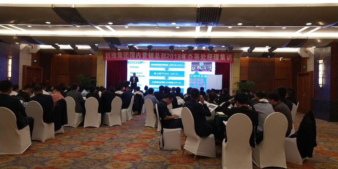 新零售讲师张守辉老师给创维集团的市场营销销售精英讲实体店新零售OAO营销