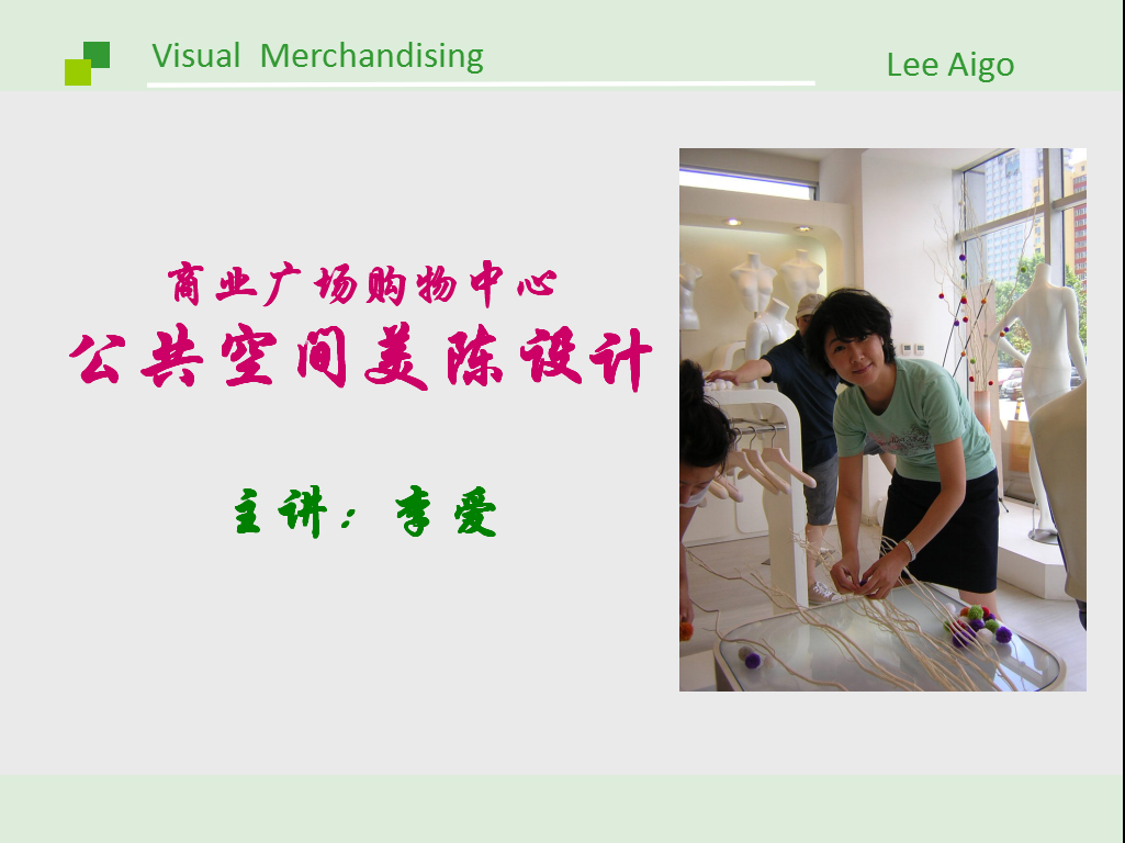 购物中心公共空间美陈设计