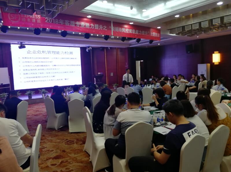 2018年8月1-2号台湾刘成熙老师为顺丰速运集团授课理赔谈判技巧与风控管理培训提升