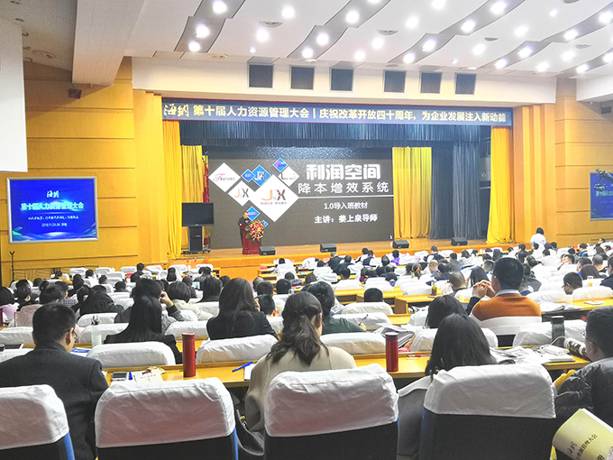 山东省人力资源管理大会人资降本增效训练