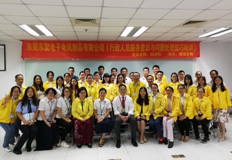 2018年10月13号台湾刘成熙老师为东聚电子电讯公司授课-行政服务人员服务意识提升与问题处理技巧