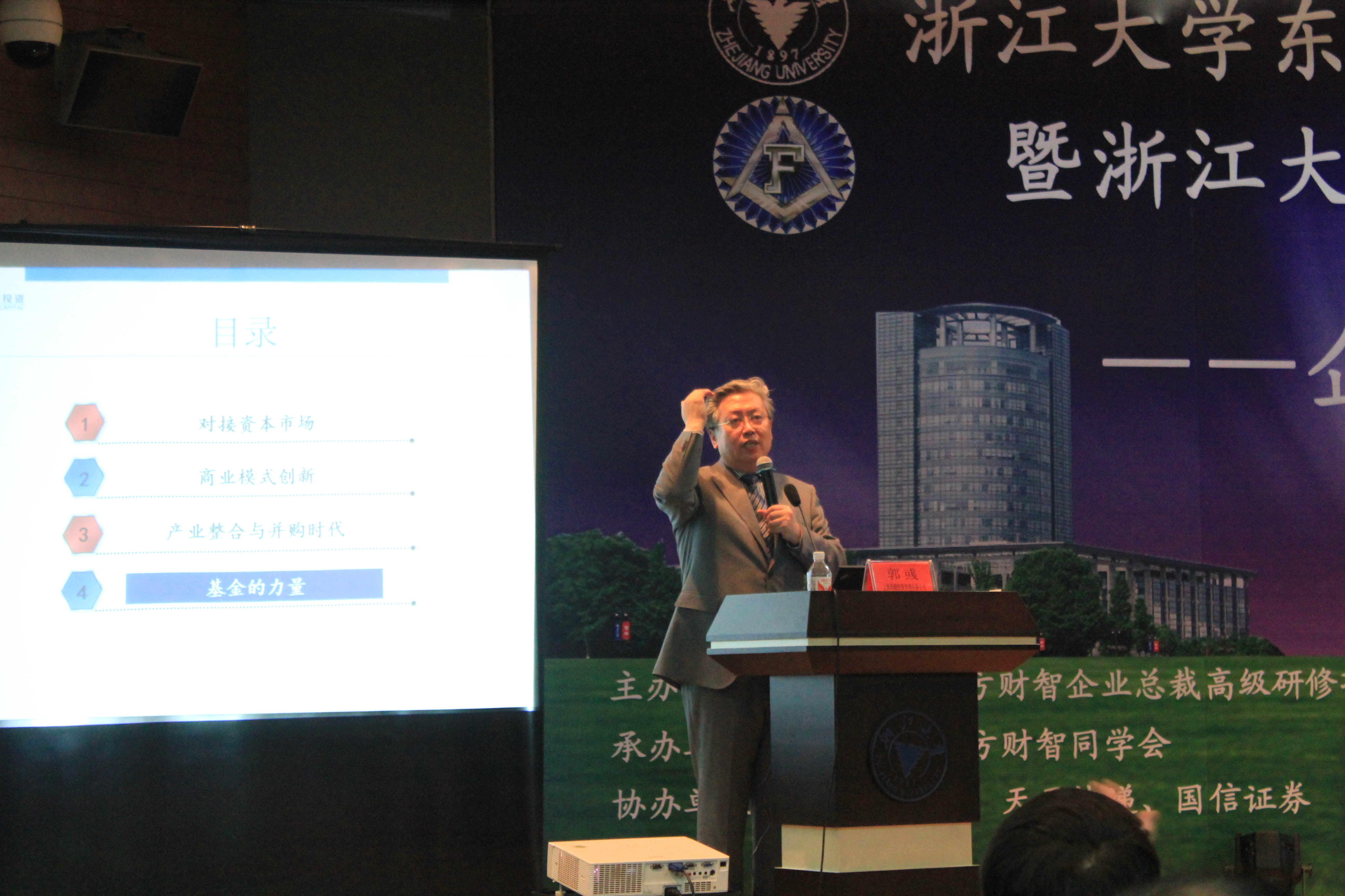 浙江大学东方财智机构《资本制胜——企业快速扩张的秘密武器》