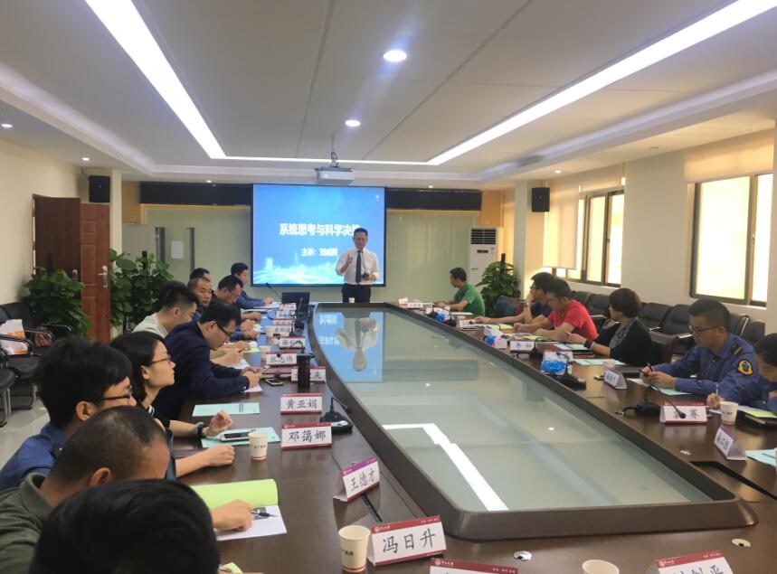 2018年10月22台湾刘成熙老师为广州大广高速公路有限公司授课系统思考与科学决策