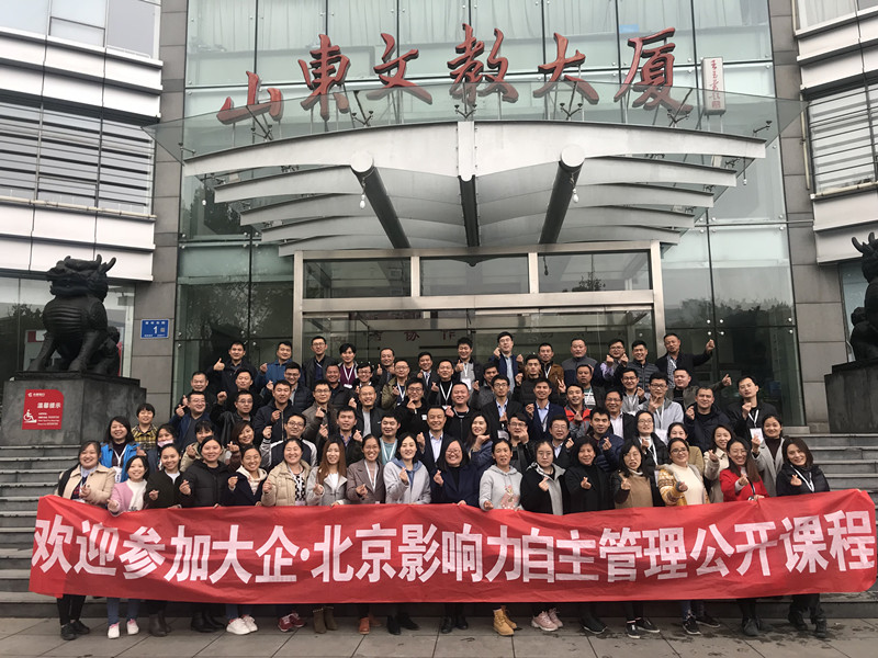 大企 北京影响力管理公开课程《绩效价值导向的目标管理》