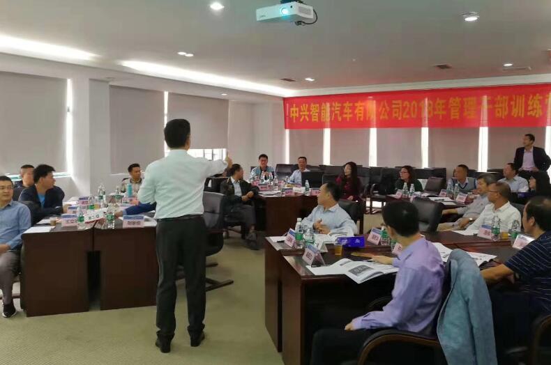 2018年11月25号台湾刘成熙老师为中兴智能汽车授课中高层管理干部管理技能提升第二期