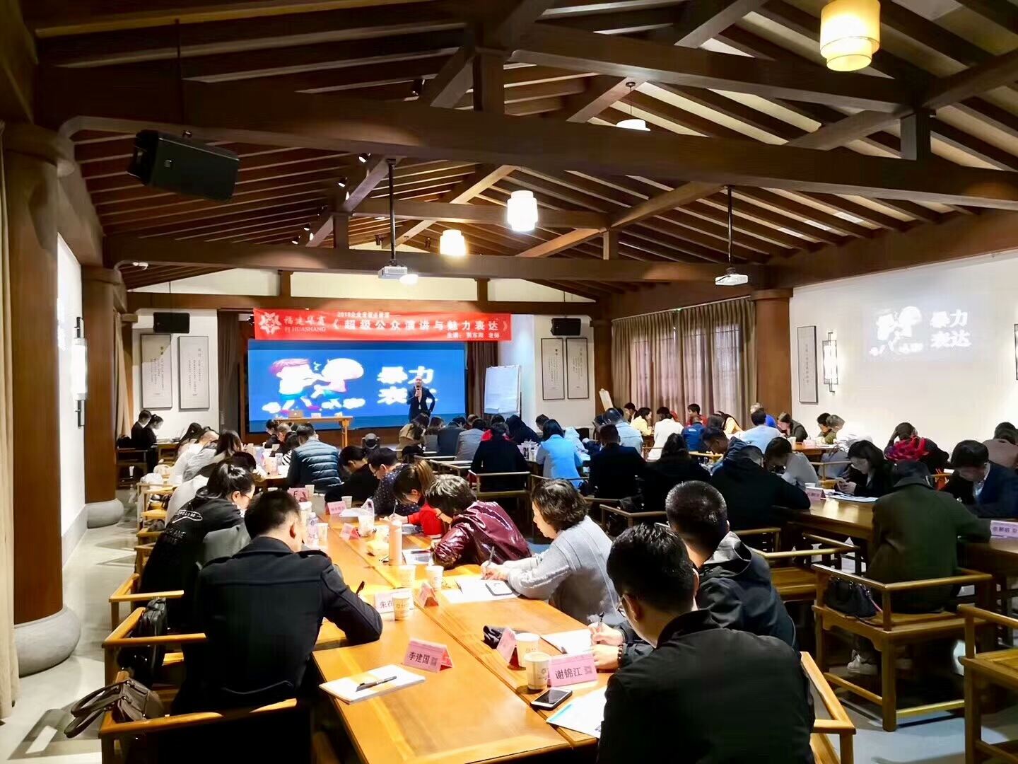 福州《公众演讲与魅力表达》授课现场