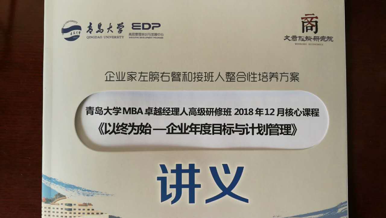 《企业年度目标与计划管理》