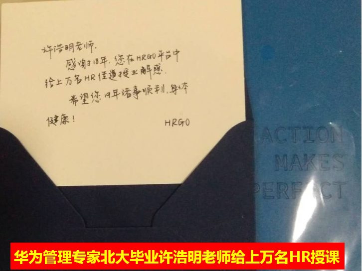 华为管理专家北京大学毕业许浩明老师线上给上万名学员授课