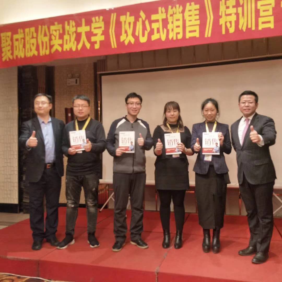 《攻心式销售特训》