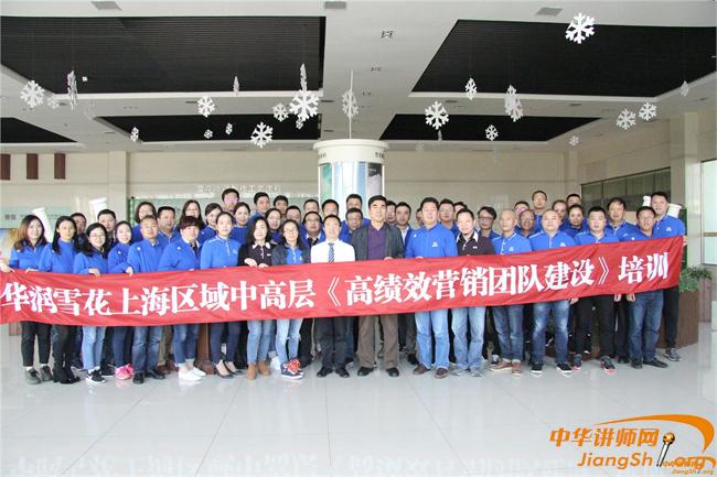 王同老师为雪花啤酒业务中高管培训,圆满交付!