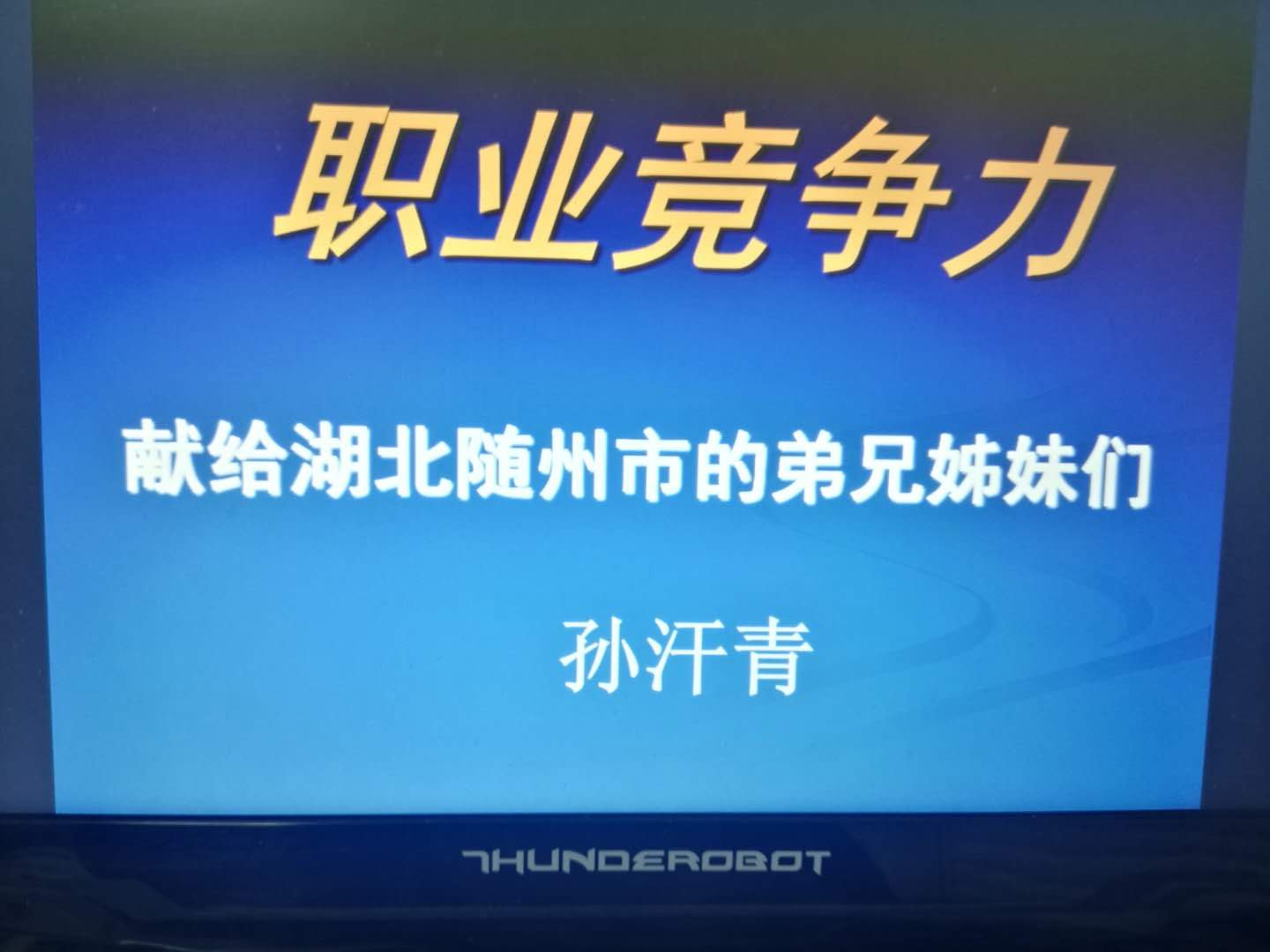 职业竞争力