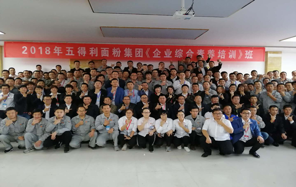 五得利集团《企业综合素养培训》班EAP系列培训第一期圆满举办!