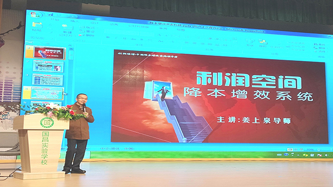 滨农科技暨国昌集团降本增效系统训练
