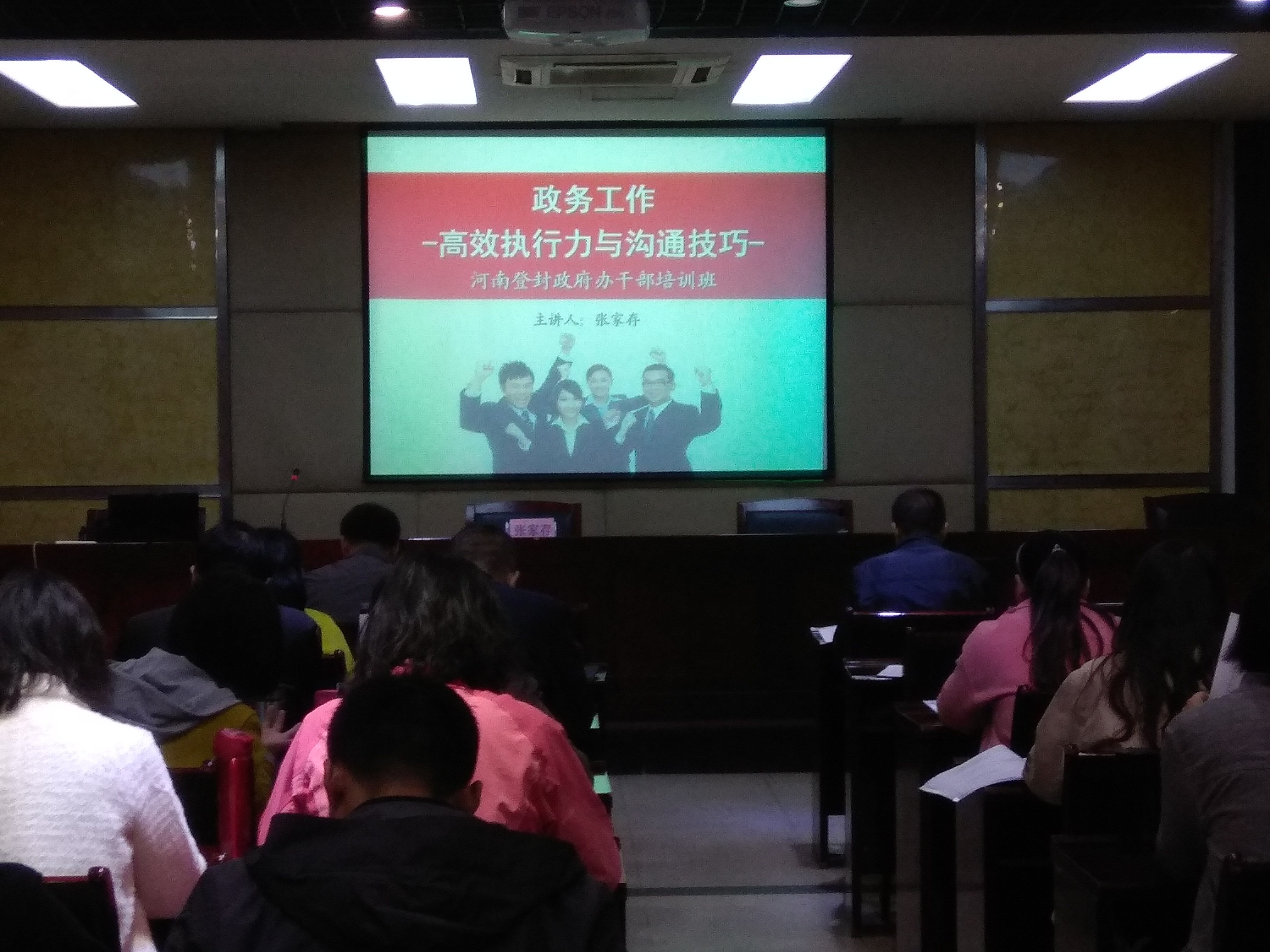 高效执行力与沟通技巧