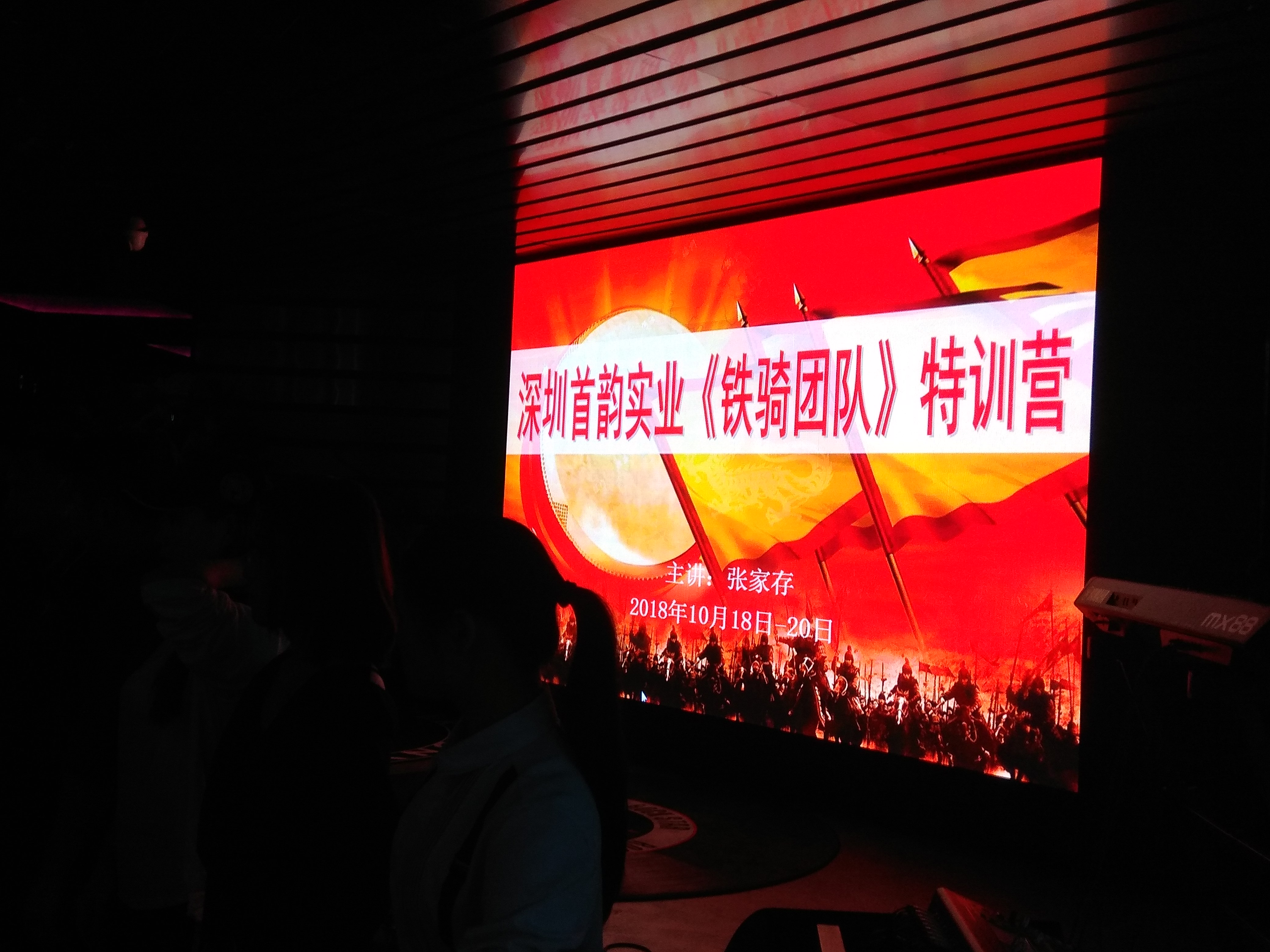 《铁骑团队》特训营