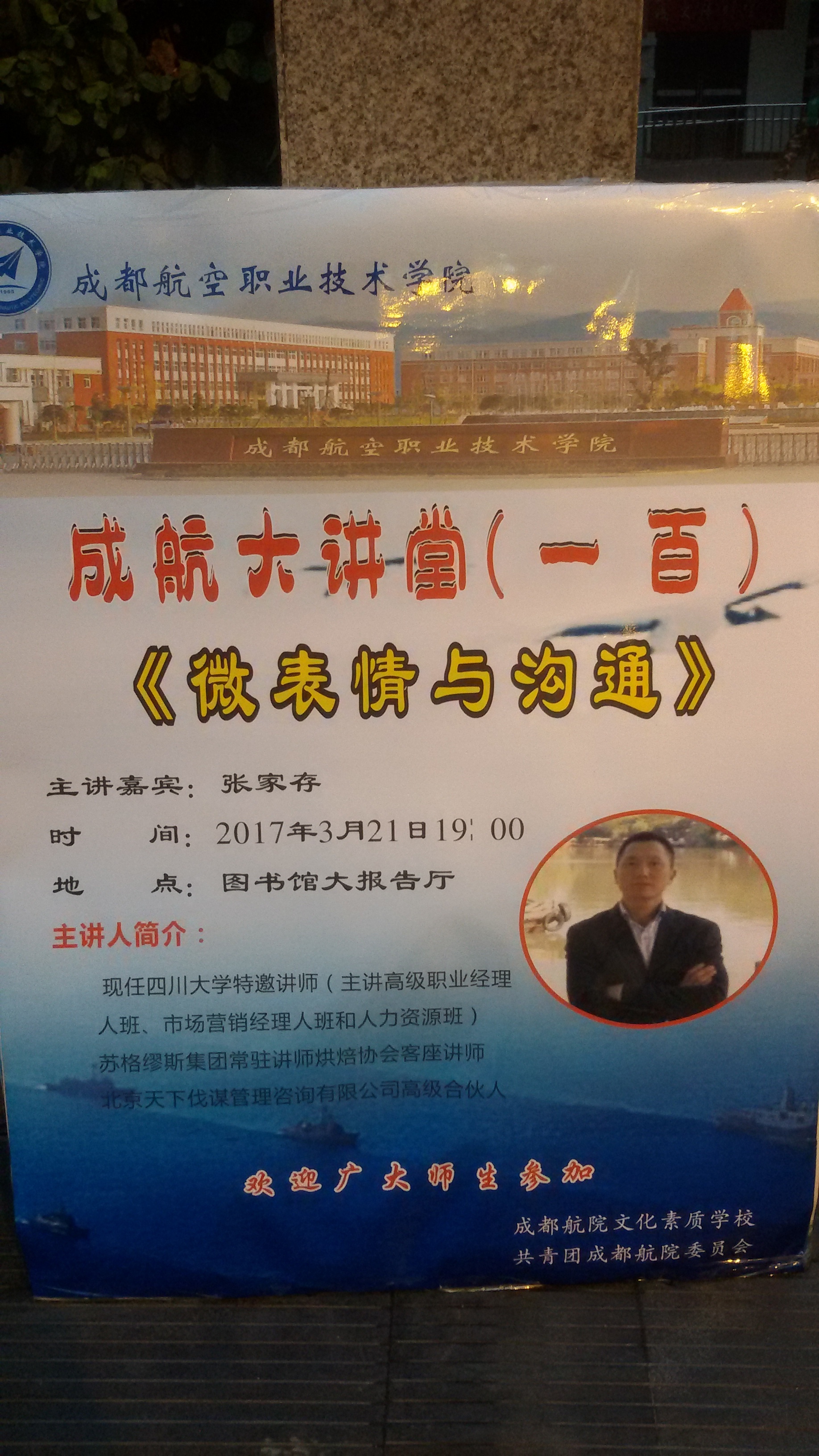 微表情与沟通