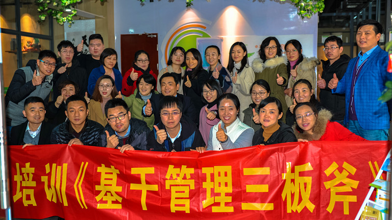 基干管理三板斧工作坊