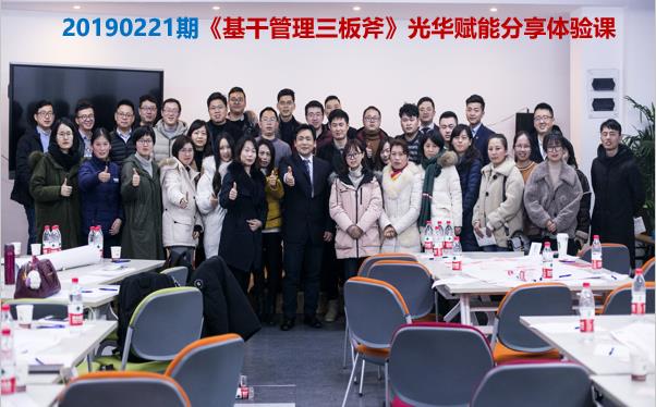 基干管理三板斧工作坊