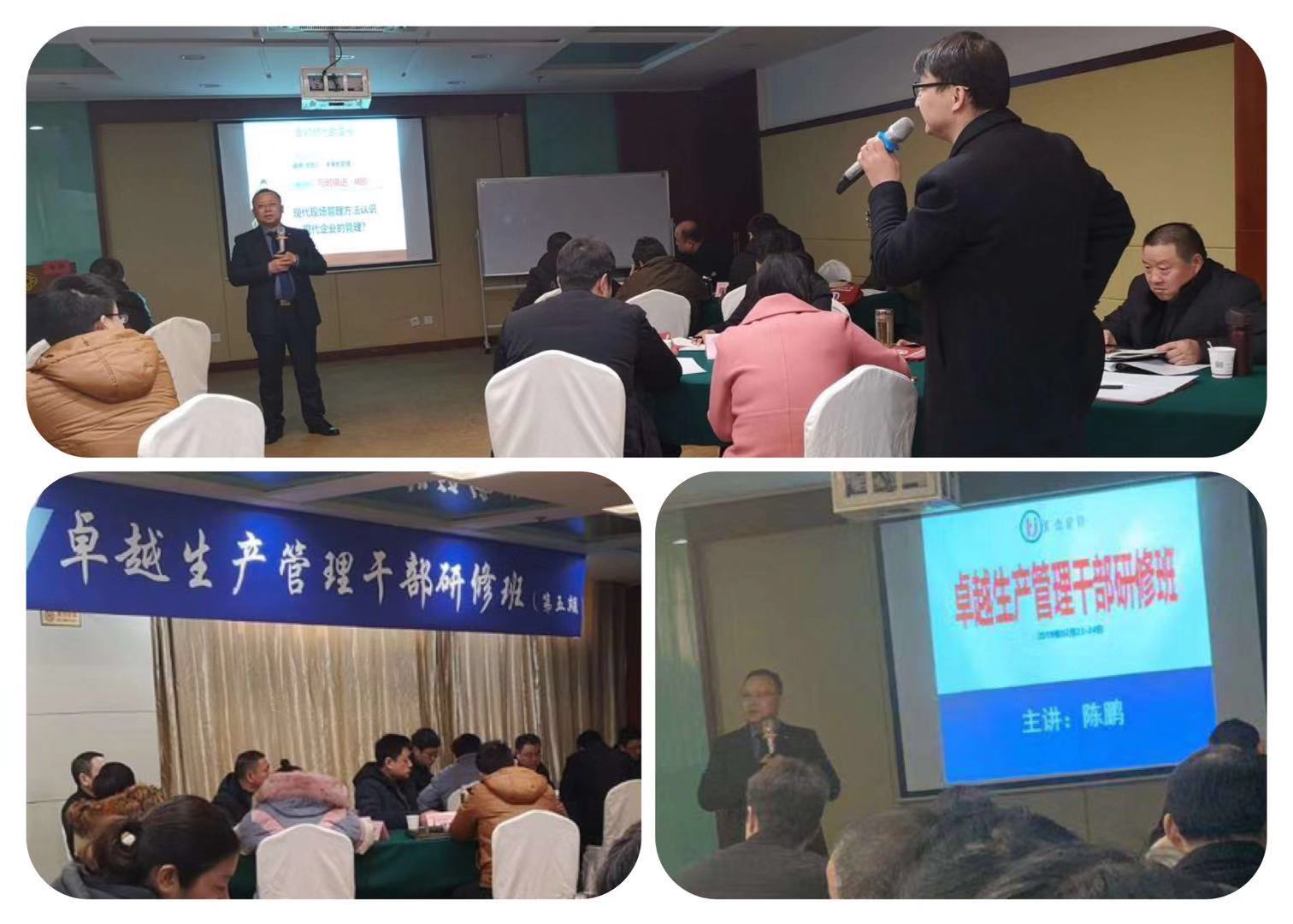 降本增效——《卓越生产管理干部研修班》走进江苏第一期