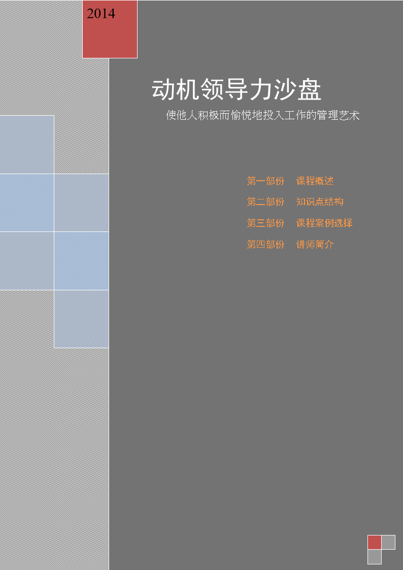 实战派沙盘培训师史广青老师，再次受邀为中信银行烟台分行，讲授《动机领导力沙盘模拟》课程（第三期）