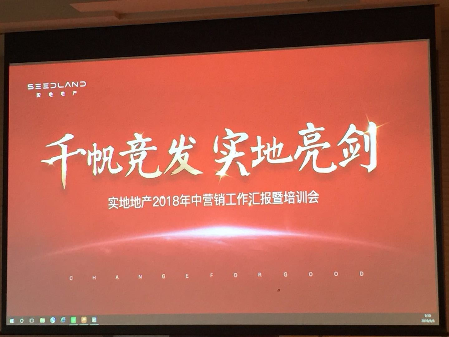 房地产沙盘讲师受邀为广州实地地产，讲授《房地产营销管理沙盘模拟》课程