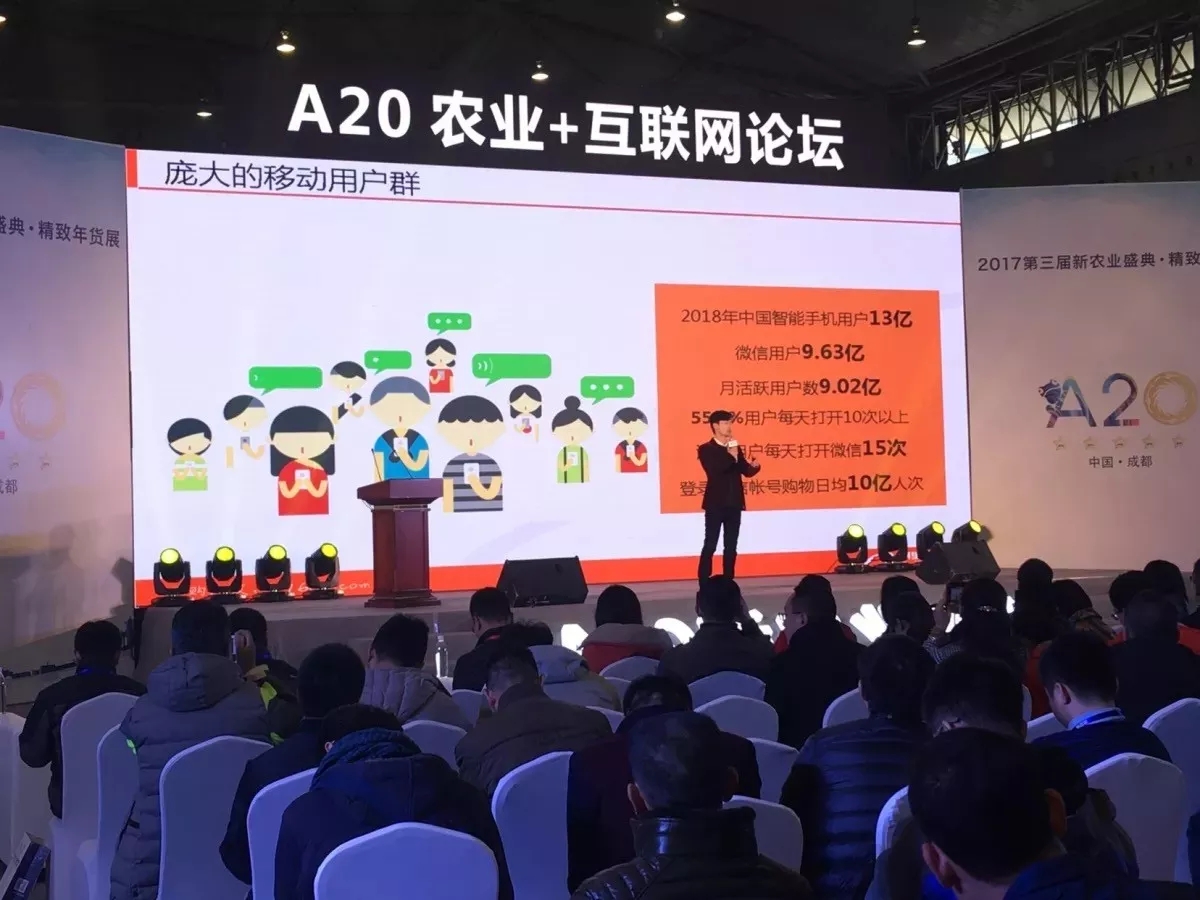 A20农业 互联网高峰论坛
