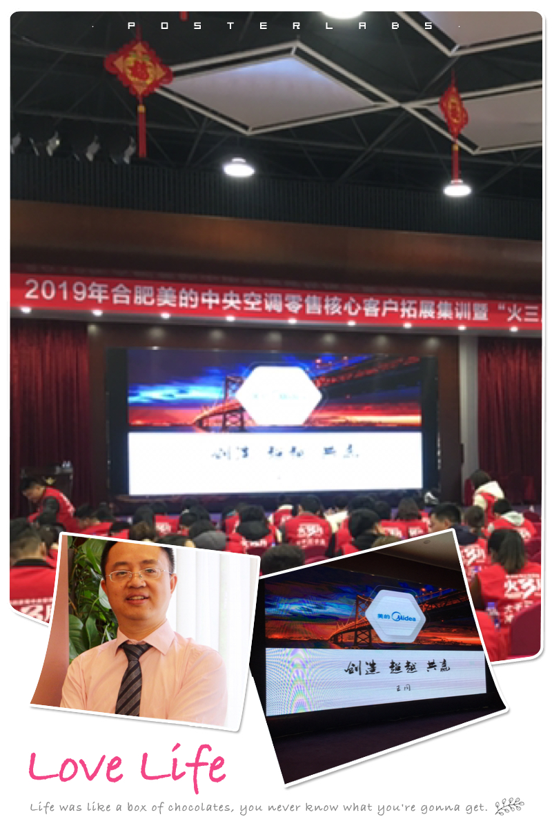 王同老师受邀为美的中央空调客户大会培训，圆满结束！