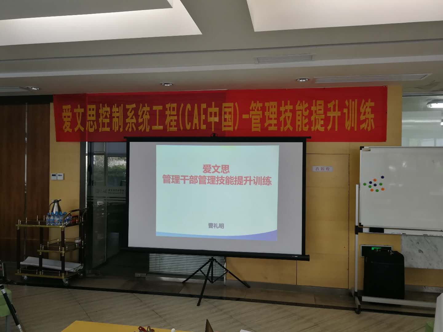 管理技能提升训练