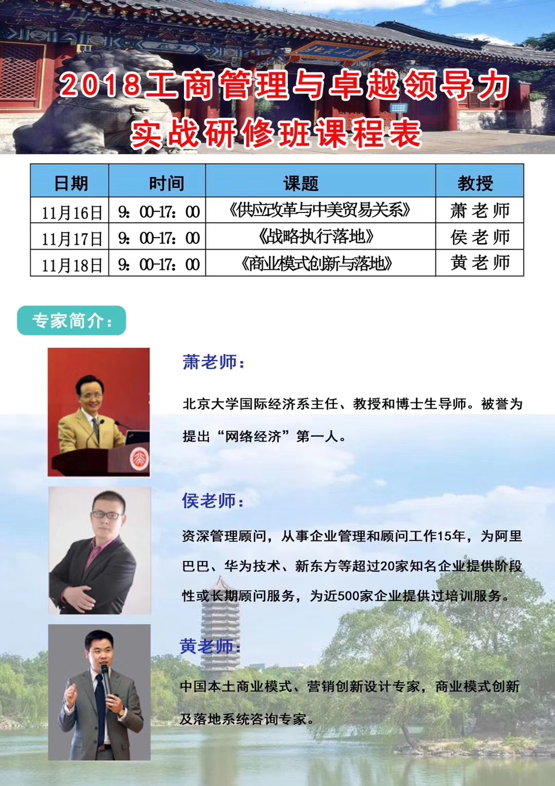 北京大学战略执行