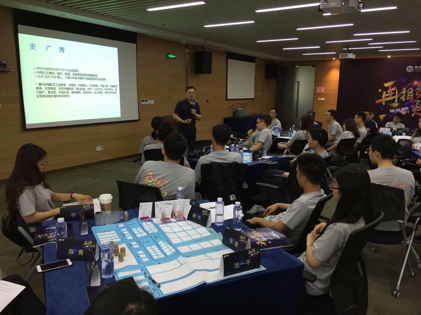 史广青老师受邀为上海某房地产开发集团，讲授《房地产项目管理沙盘模拟》课程