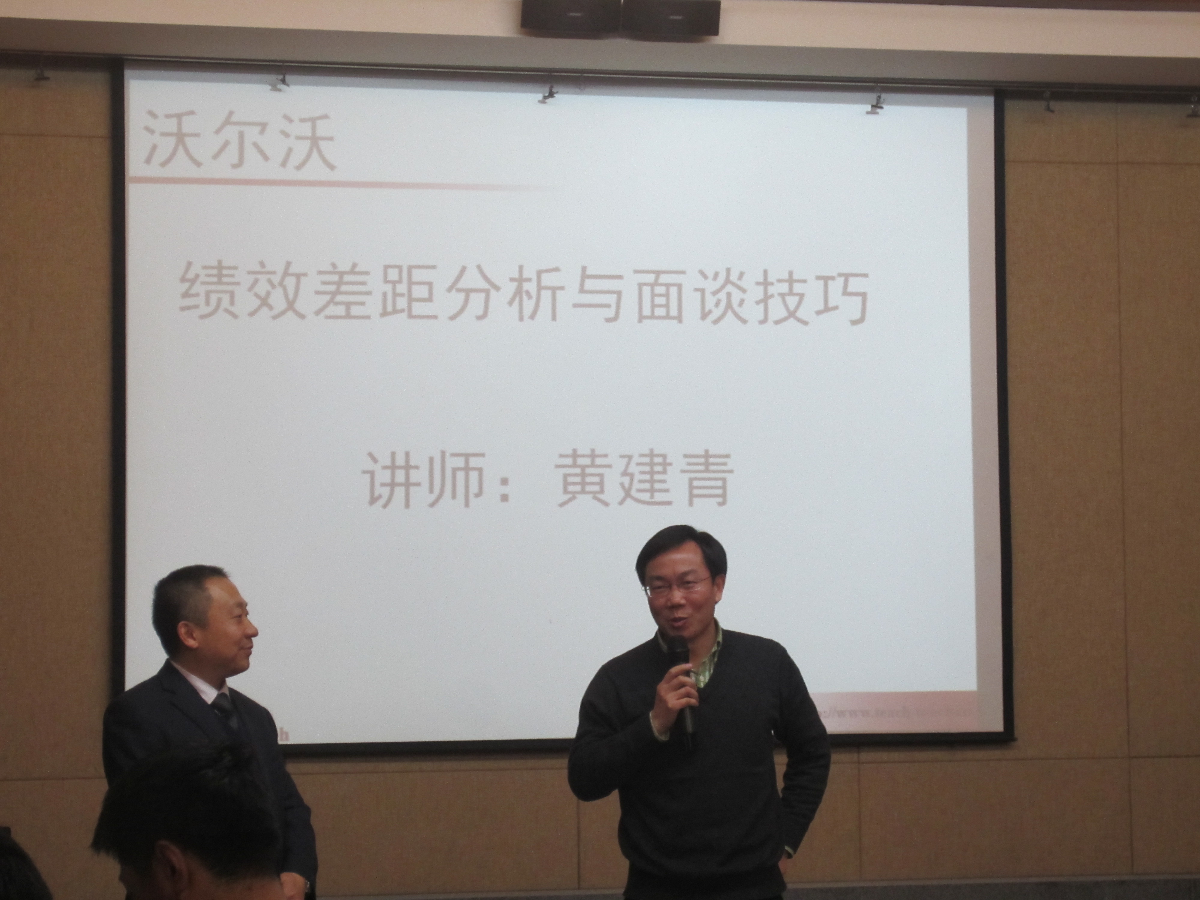沃尔沃建筑设备--绩效分析与面谈技巧