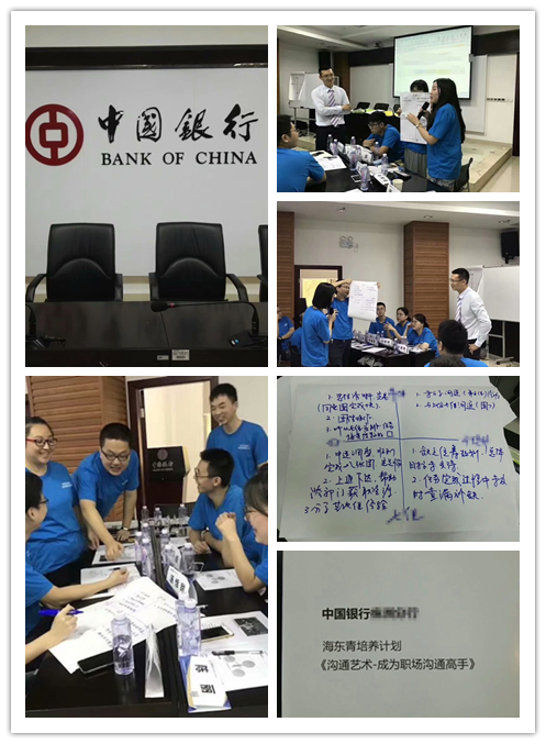 李元滨老师受邀为中国银行湖南某分行，讲授《沟通的艺术》课程
